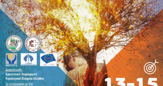 5η Διημερίδα Εντατικής & Παρηγορικής Φροντίδας “Όταν η Εντατική Συνάντησε τον Πόνο”